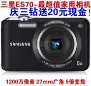 三星ES70 數碼相機 1200萬像素 長焦 廣角 賣百台 完勝ES73